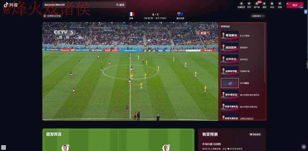 如何观看2023年世界杯直播网页版 如何观看2023年世界杯直播网页版